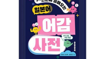 내 인생 일본어 단짝? ✨ 갓성비 일본어 어감 사전 후기!